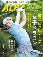 アルバトロス・ビュー ALBA TROSS-VIEW